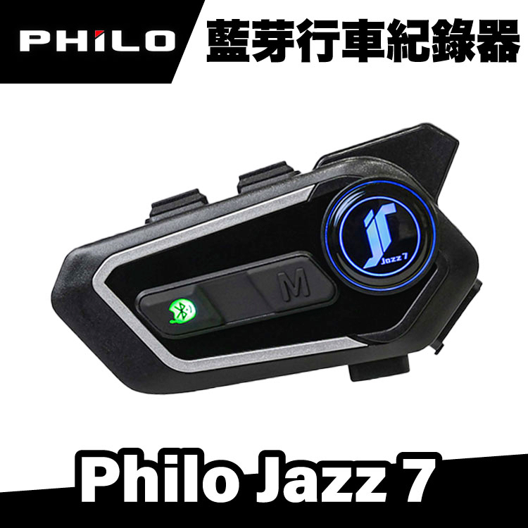 飛樂 Philo Jazz 7 混音群對講藍芽耳機【降噪混音對講】