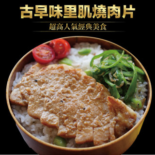 赤豪家庭私廚 古早味里肌燒肉片6包(200g/包)