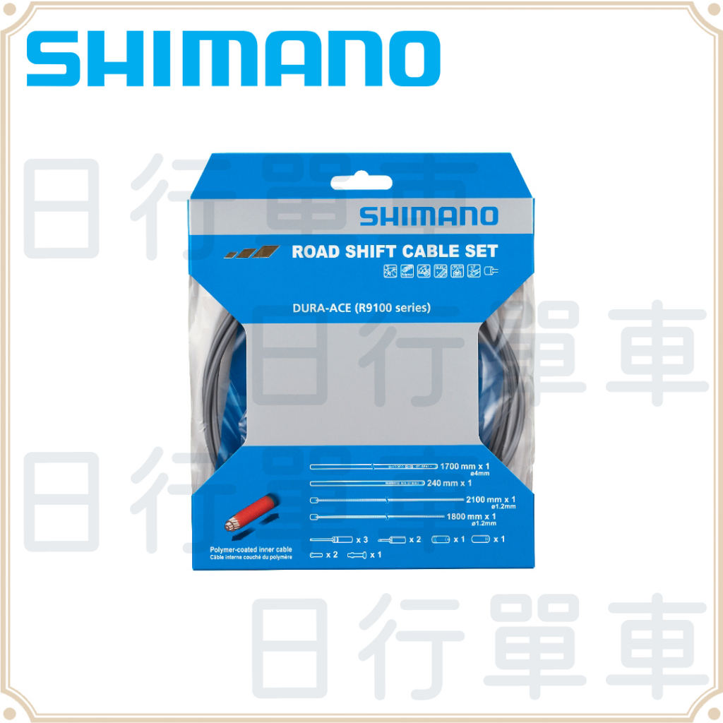 現貨 原廠盒裝 Shimano 公路車變速線組 (聚合物塗層) R9100 單卡變速線組 黑 灰 紅