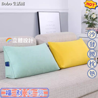 Bobo生活館🌸純色長沙發靠墊辦公室三角靠枕客廳腰靠可拆洗椅子靠背墊床頭抱枕長抱枕靠枕可愛網紅款居家裝飾【kk6660】