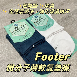 ❤️天天出貨❤️ FOOTER 除臭襪 運動襪 復古直線條微分子薄襪 紳士襪 短筒襪 男襪 女襪 中筒襪 除臭 襪 襪子