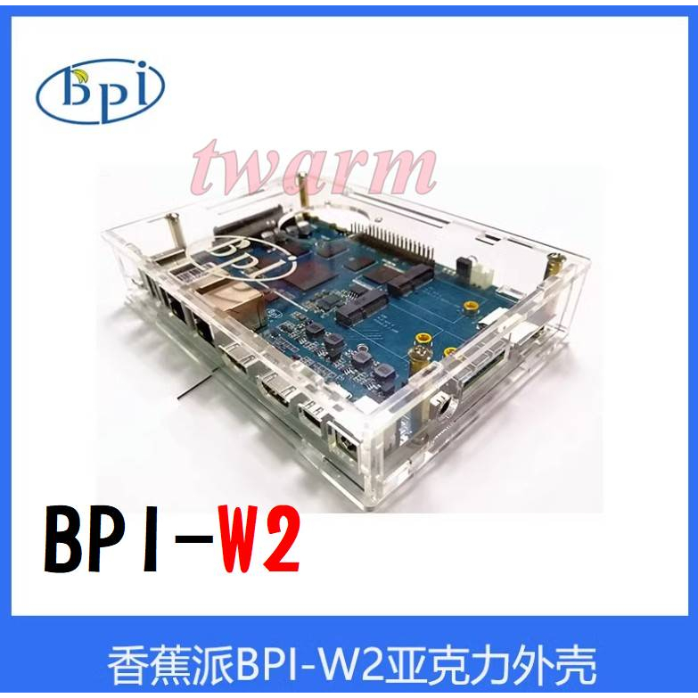 香蕉派 Banana Pi W2 (BPI-W2) 專用 壓克力外殼 透明外殼