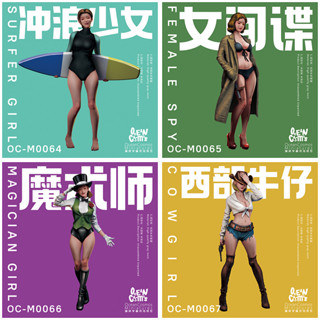 [ HankTown ] 衝浪少女 女間諜 魔術師 西部牛仔 多種比例 樹脂人形｜OceanCosmos 人偶 模型