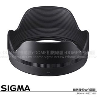 SIGMA LH716-01 / 716-01 鏡頭遮光罩 (公司貨) 適用 16mm F1.4 DC DN