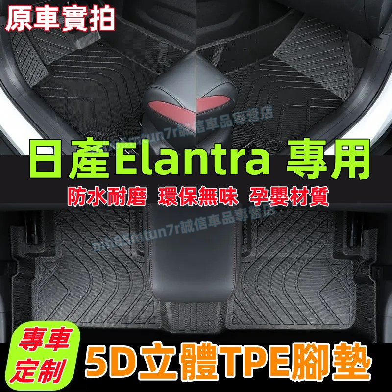 現代 Elantra腳踏墊 TPE防水腳墊 5D立體踏墊 12-22款Elantra 適用全包圍 環保耐磨絲圈腳墊