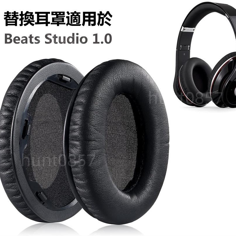 🎧錄音師1代耳機替換耳罩適用於 Beats Studio 1.0 耳機皮套 自帶安裝膠扣 耳機維修配件 一對裝