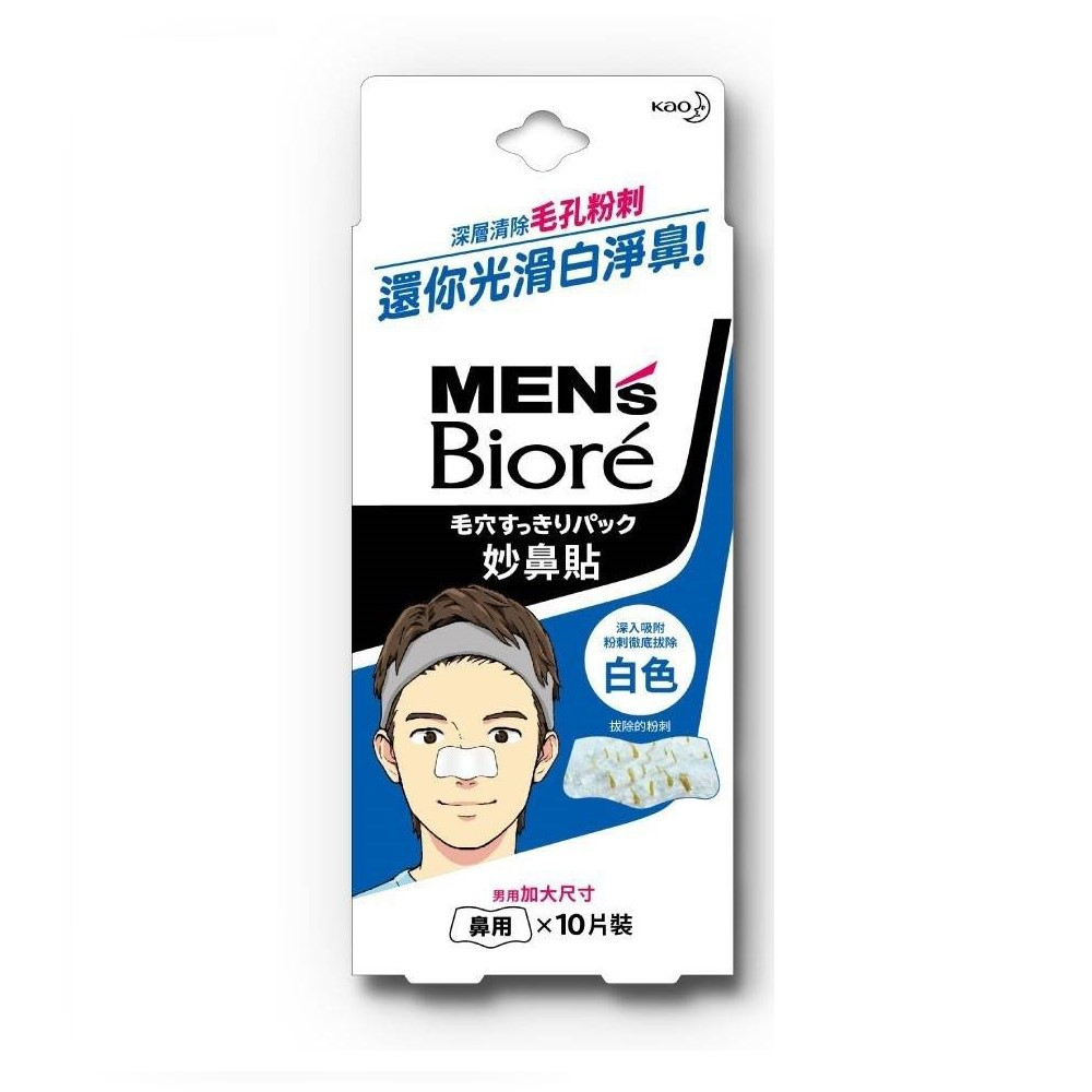 🔥 MENS Biore 男性專用妙鼻貼 (加大尺寸) (10片/盒)