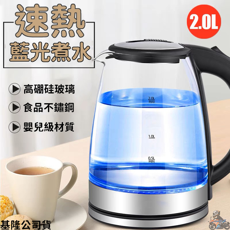 🔥高硼玻璃+自動斷電🔥110v電熱水壺 熱水壺 快煮壺 玻璃茶壺 藍光熱水壺溫控快煮壺 玻璃茶壺 燒水壺 熱水機 飲水機