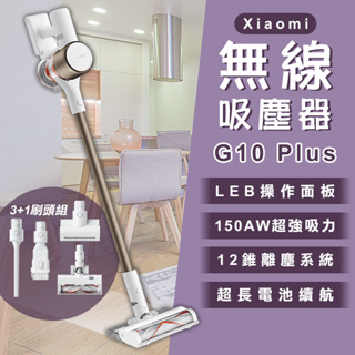【Blade】Xiaomi 無線吸塵器 G10 Plus 現貨 當天出貨 小米 直立式吸塵器 手持吸塵器 居家清掃 除蟎
