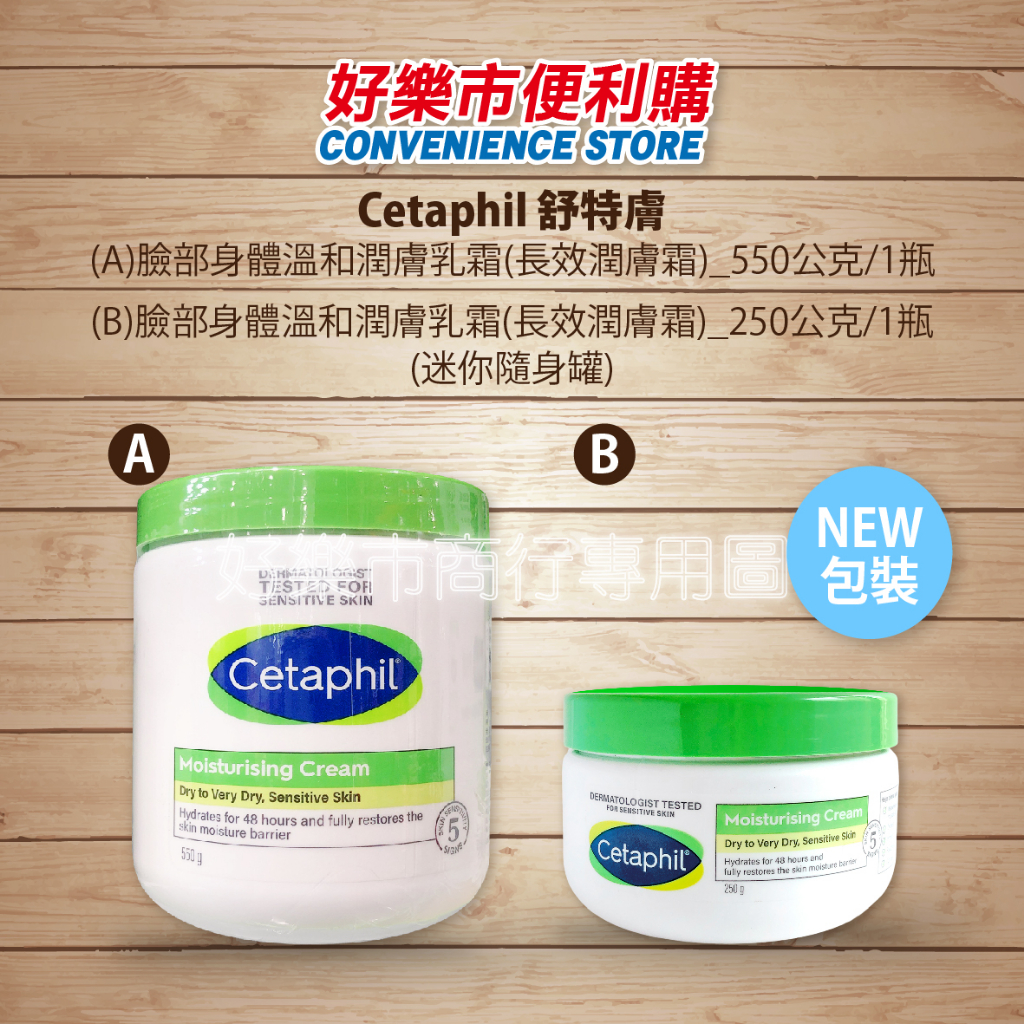 好市多 Costco代購 Cetaphil 舒特膚 溫和潤膚乳霜(長效潤膚霜) 550公克/1罐 舒特膚乳霜 單瓶販售