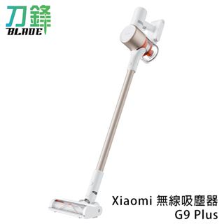 Xiaomi 無線吸塵器 G9 Plus 小米 居家清掃 超強吸力 除螨除塵 現貨 當天出貨 刀鋒商城
