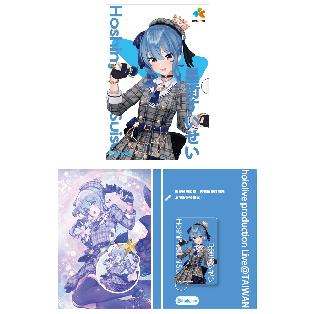 【iPASS一卡通】 hololive 《星街彗星》珍藏系列套卡 無特典明信片