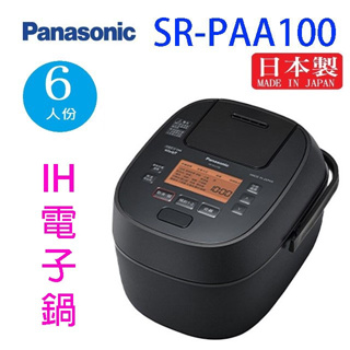 panasonic 國際sr-paa100 6人份ih電子鍋