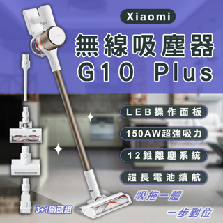 【Earldom】Xiaomi 無線吸塵器 G10 Plus 現貨 當天出貨 小米 直立式吸塵器 居家清掃 除蟎
