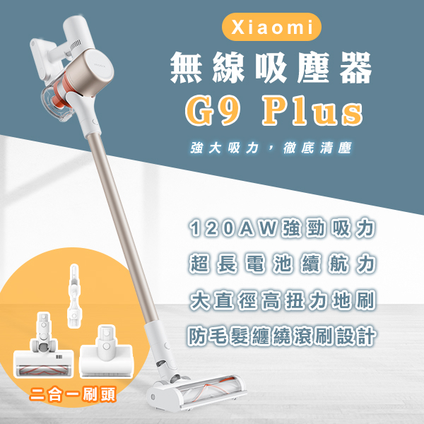 【Earldom】Xiaomi 無線吸塵器 G9 Plus 現貨 當天出貨 小米 居家清掃 超強吸力 除螨除塵