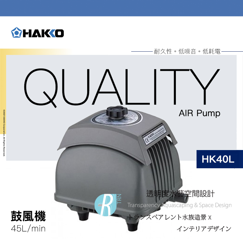 【透明度】HAKKO 矢切 鼓風機(單出氣孔) HK40L 45L/min【一台】空氣馬達 空氣幫浦 打氣機 省電 耐用