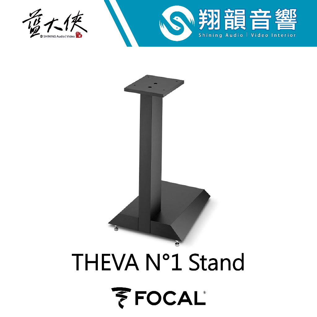 FOCAL THEVA Stand 喇叭立架｜喇叭架 落地架｜書架 喇叭｜FOCAL THEVA