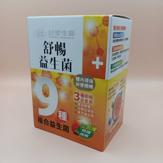 【臺塑生醫】醫之方 舒暢益生菌 (30包/盒)/舒暢益生菌PLUS (30包/盒 )防偽雷射標✔