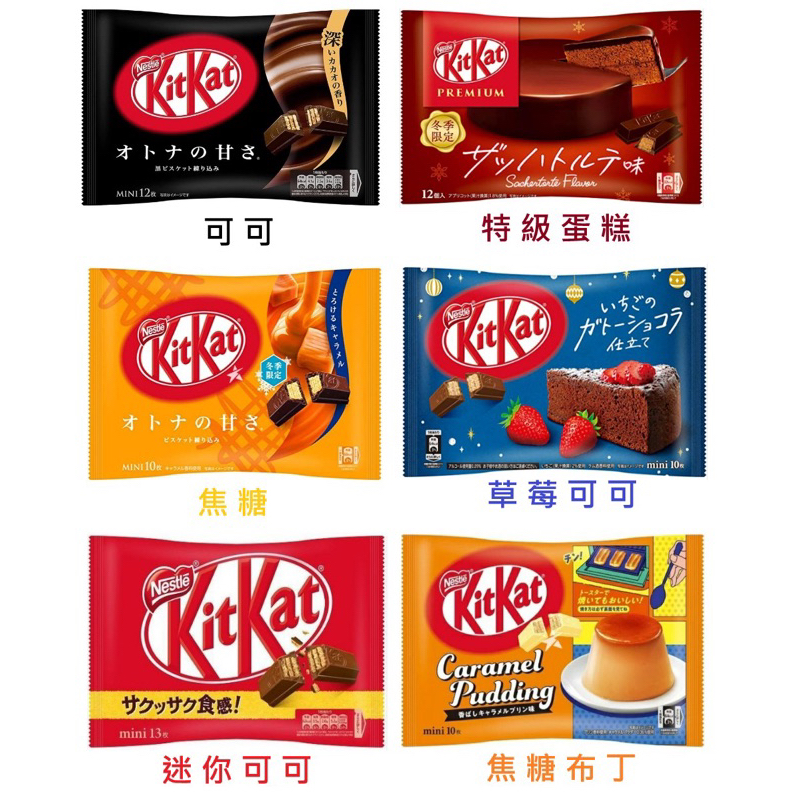 袋裝 日本 雀巢 Nestle KitKat 巧克力威化夾心餅 可可條 可可餅乾