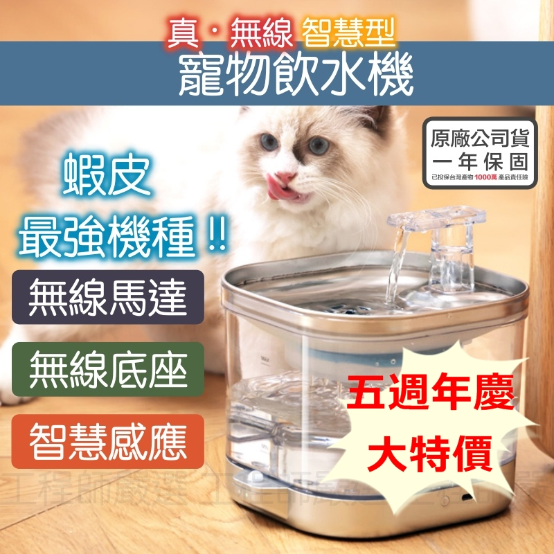 🔥真-無線🔥 貓咪飲水機 寵物飲水機 無線 無線馬達 智能飲水 自動循環 活水機 自動飲水機 狗飲水機