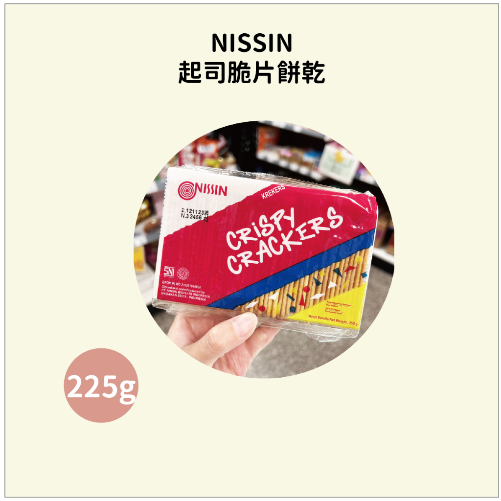 印尼NISSIN日清起司脆片餅乾 精選餅乾！每一口都是香濃起司味 不甜不鹹不膩
