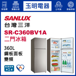 臺灣三洋冰箱360公升、鋼板變頻雙門冰箱 SR-C360BV1A
