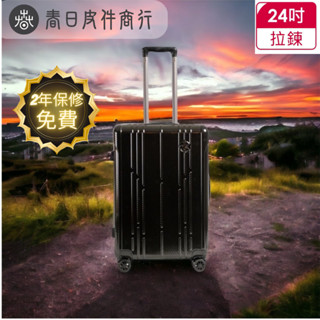 【Sunny Master 春日皮件】 24吋行李箱 旅行必備 旅行包 登機箱 2024行李箱 春日工匠 工匠行李箱