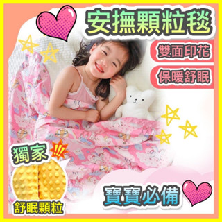 🔥臺灣24H速發🔥H3 嬰兒被 秋冬寶寶推車保暖毯 推車毯 嬰兒顆粒毯 兒童豆絨毯 嬰兒被 兒童幼兒園空調毯 安撫毯