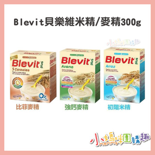 🔥快速出貨🔥【小媽咪團購趣】Blevit 貝樂維 米精/麥精300g 比菲麥精 強鈣麥精 初階麥精 寶寶副食品 副食品