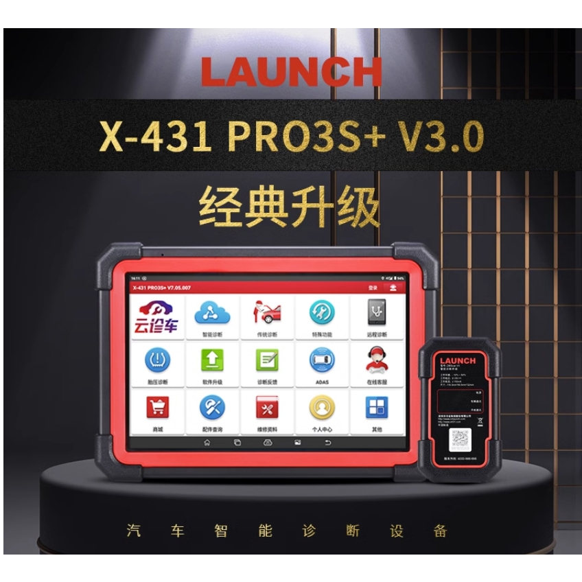 元征X431PRO3S+V3.0汽車診斷電腦 2023最新  檢測儀故障修車解碼器 簡體陸版 實體店面楊梅電池