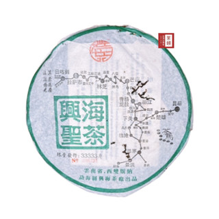【茶韻】茶樣 興海聖茶 2005年興海茶廠 普洱茶 限量33333餅 極品推廣價【優質茶樣30g】非完整餅 茶韻保真