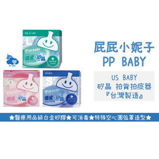 優生 矽晶 拍背拍痰器 拍痰器 臺灣製造 USBABY 全新公司貨
