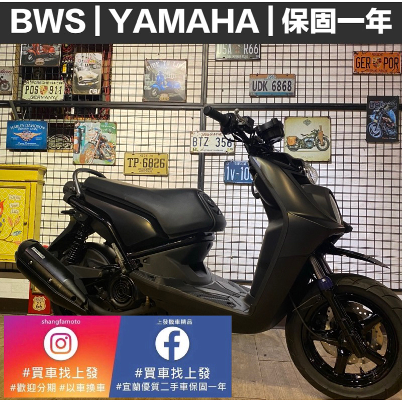 BWS YAMAHA |宜蘭 羅東 中古機車 二手機車 上發車業 代步車