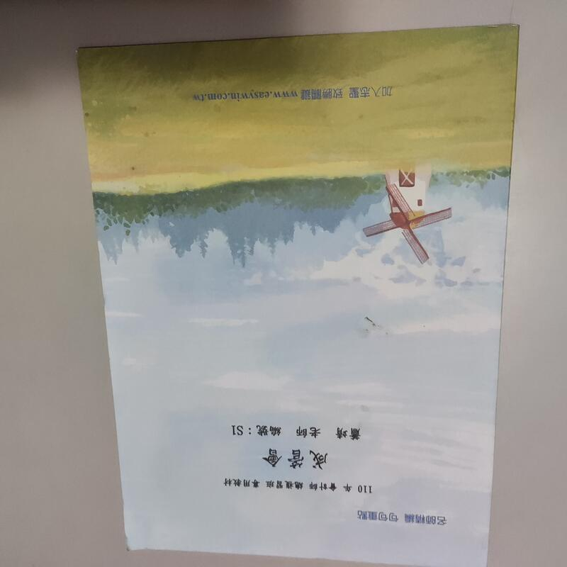 110高普特考隨堂講義板書*成管會 講義編號S1》│蕭靖(W1櫃44袋)共1本