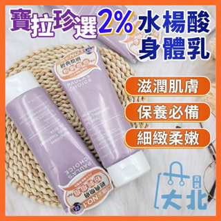 Paula’s Choice寶拉珍選 2%水楊酸身體乳 210ml 中文標公司貨