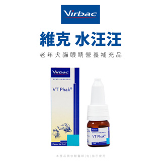 法國 維克 Virbec 水汪汪 VT Phak 犬貓專用眼睛營養補充液 5ml