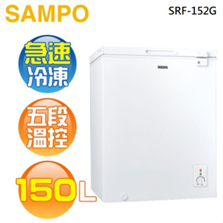✿聊聊最便宜✿全台配裝✿全新未拆箱 SRF-152G【SAMPO聲寶】150公升 臥式冷凍櫃
