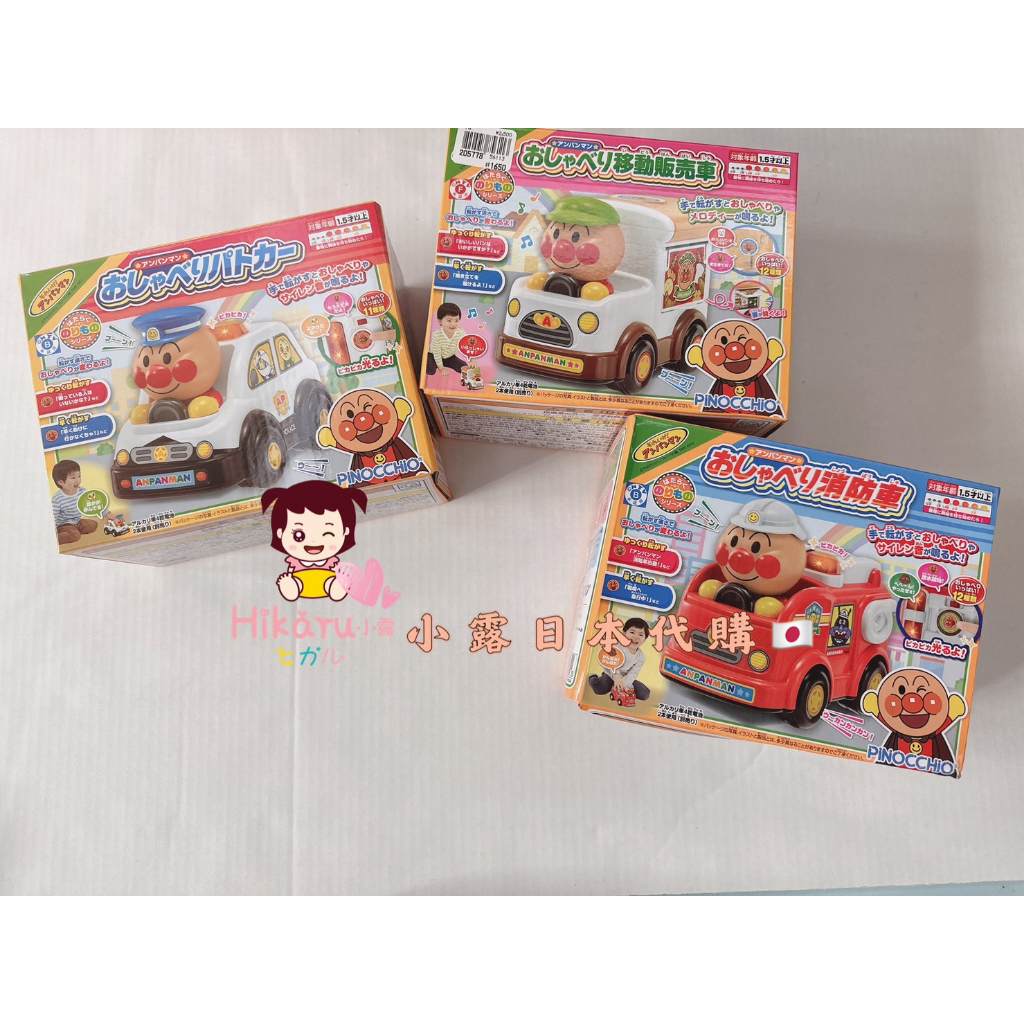 在庫あり✨日本 Anpanman 麵包超人 消防車 警車 餐車 聲光玩具 兒童禮物 孩童玩具 音樂玩具 聖誕節禮物