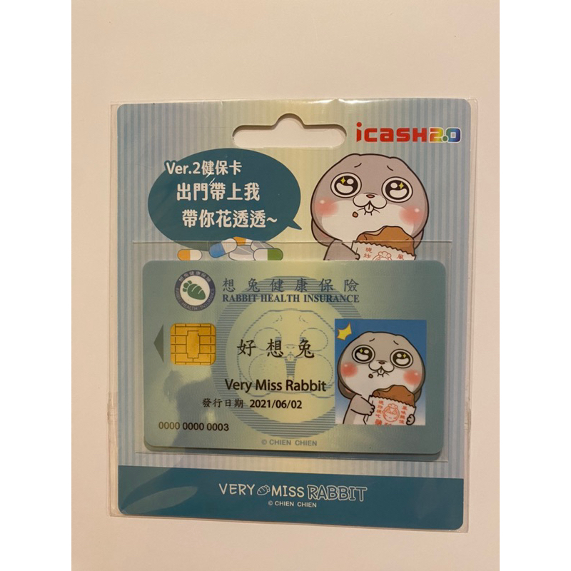 好想兔-想兔健康保險ver.2 icash2.0