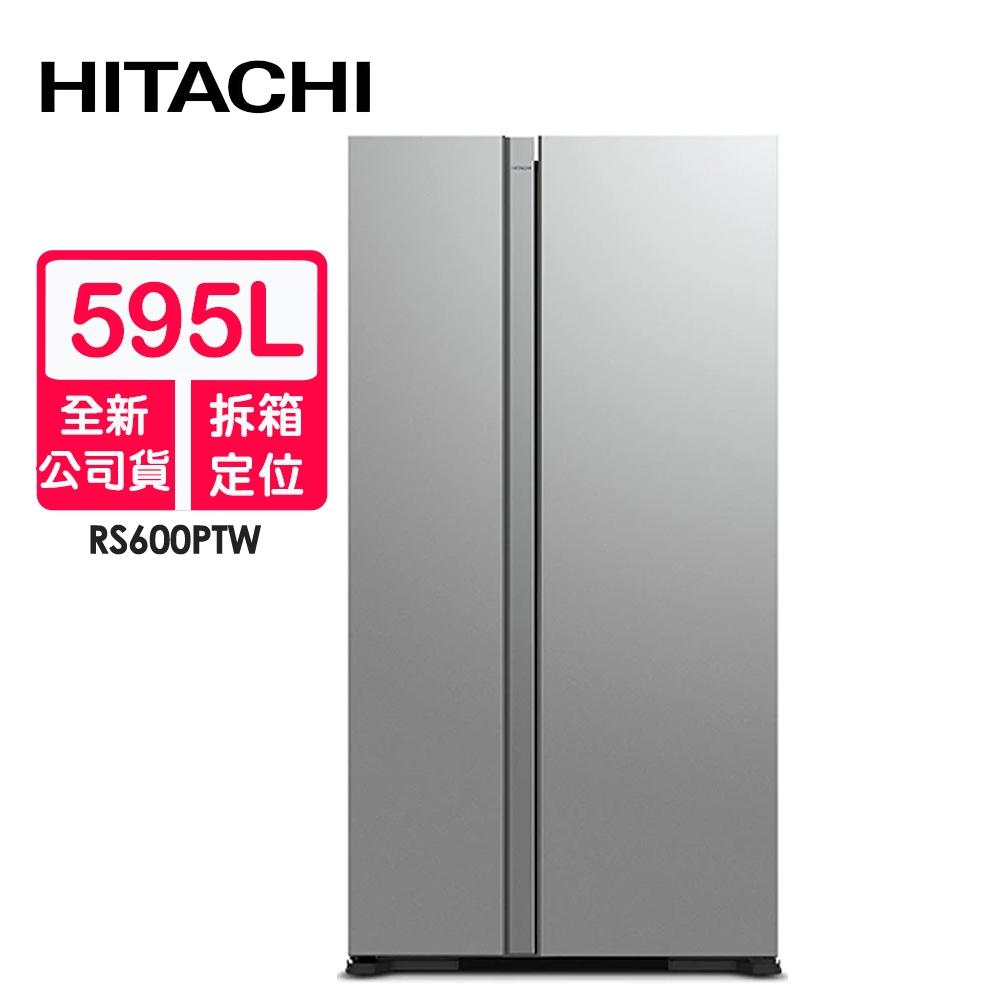 HITACHI日立 595L變頻雙門對開冰箱RS600PTW(GS琉璃瓷)~含拆箱定位