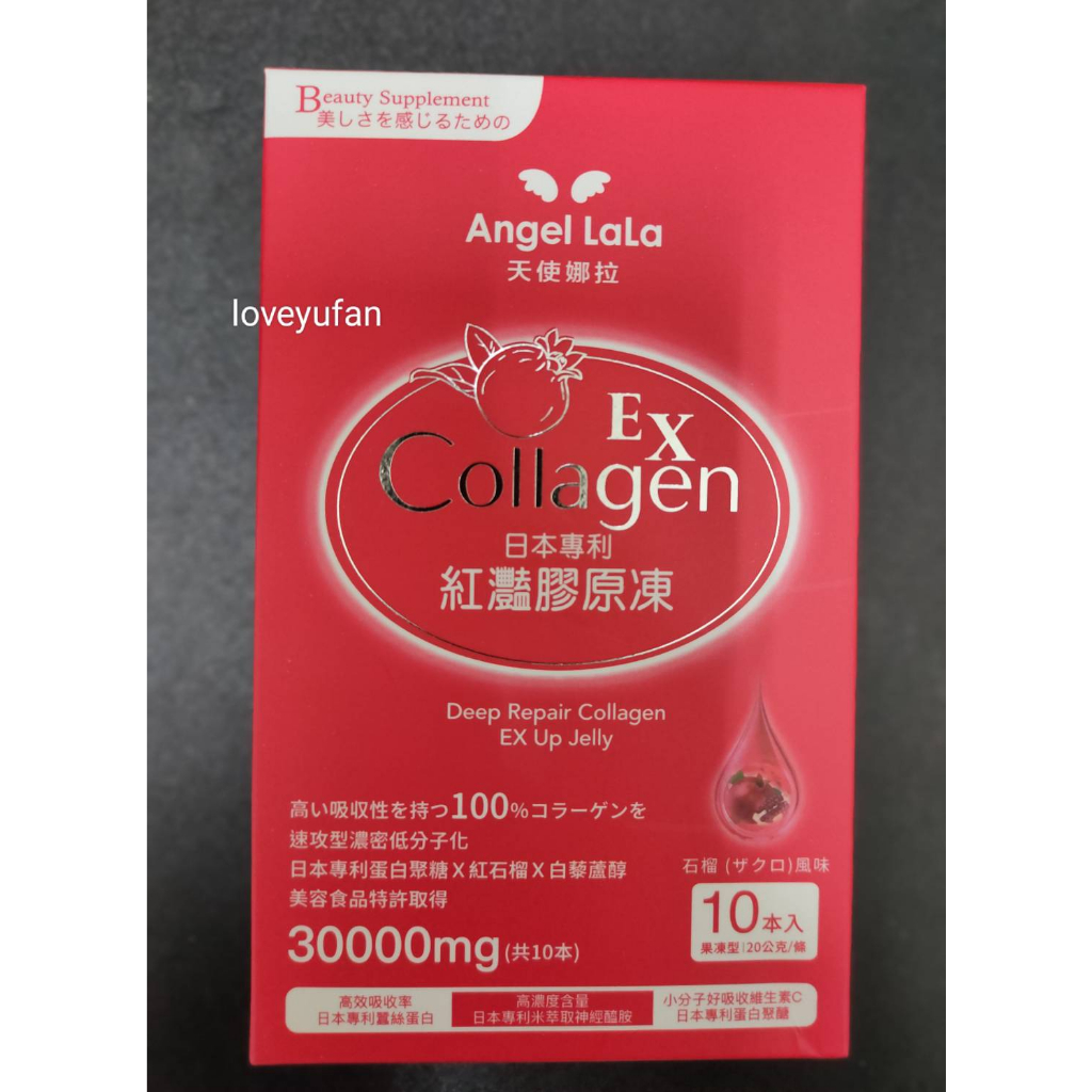 🔥認真附發票🚀天使娜拉 日本專利 紅灩膠原凍10包/盒