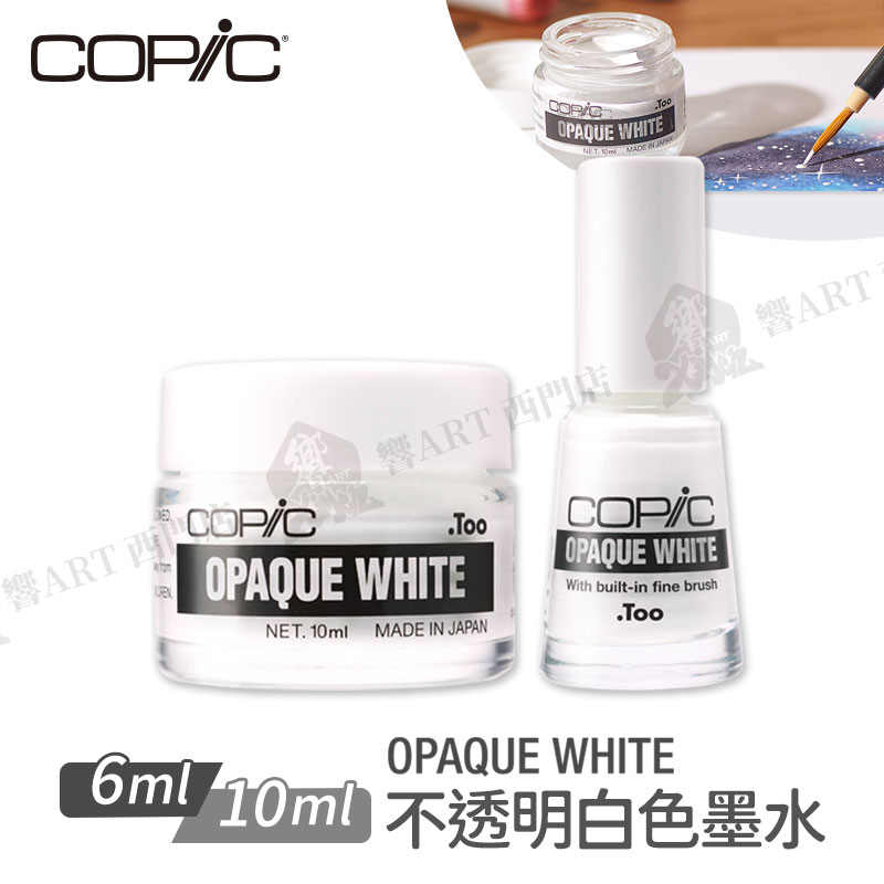 Copic日本 opaque white不透明白色墨水 6ml/10ml 單瓶 『響ART西門』