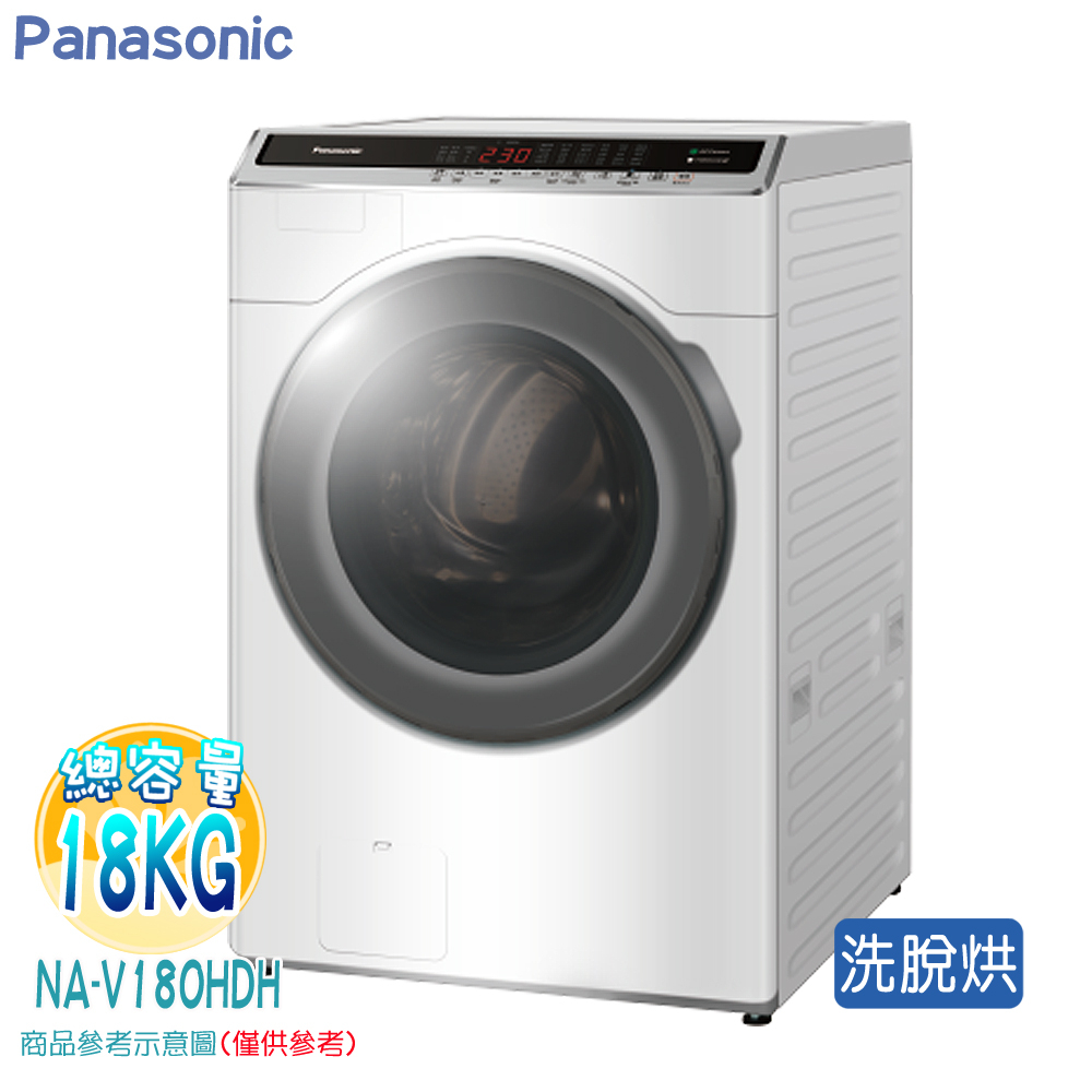 Panasonic國際牌 18KG變頻滾筒洗脫烘洗衣機NA-V180HDH-W★中區火速配送★