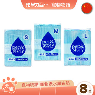 pet story寵物物語 吸水尿布墊x8包 寵物尿布 吸水尿布