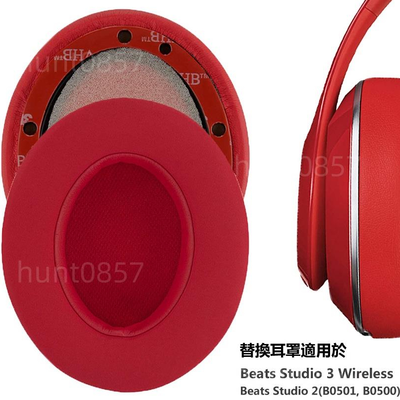🎧冰感凝膠耳罩適用於Beats Studio 3 Wireless 耳機罩 Studio 2.0 / 3.0 耳機套