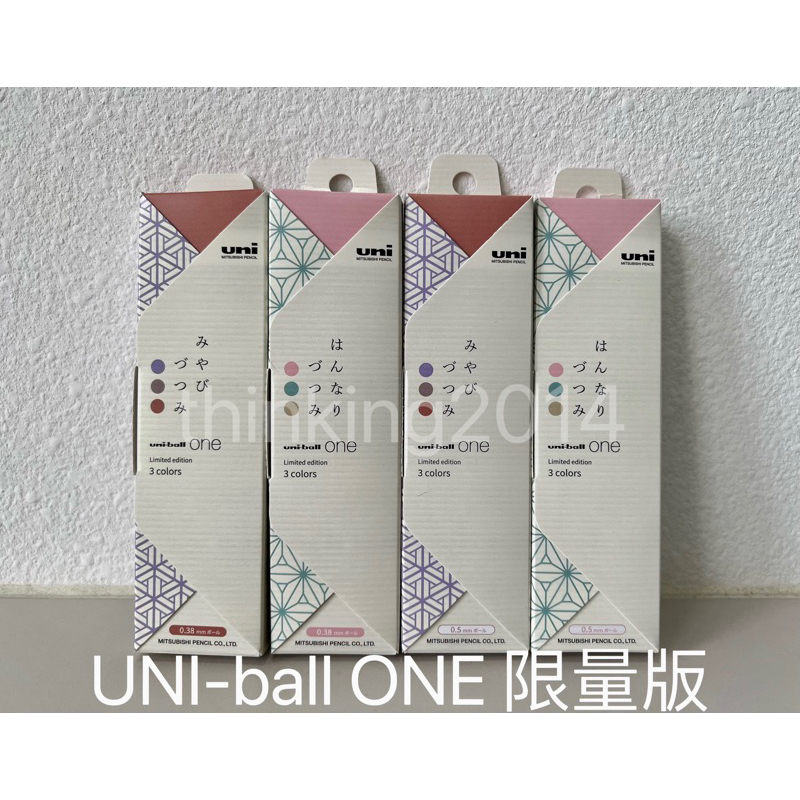 uni 三菱 uni-ball ONE自動鋼珠筆 UMN-S和菓子限定色 0.38/0.5京都風/優雅風 和風色 現貨