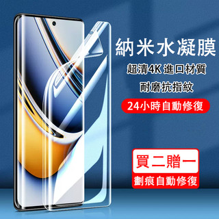 免神器水凝膜 適用 Realme 16 15T 14 13 12 11 Pro GT8 GT7 Pro C100 保護貼