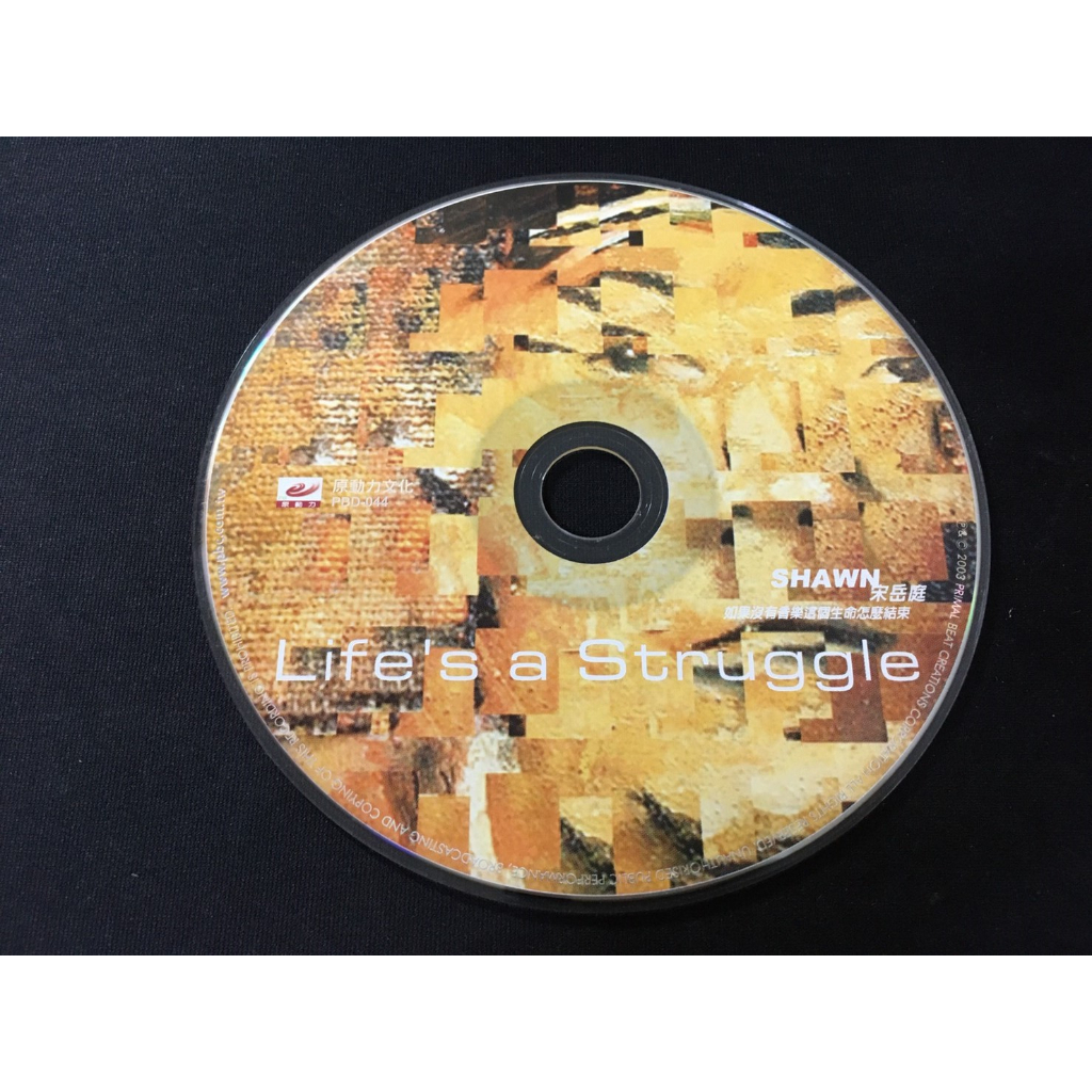 ．私人好貨．二手．CD．早期 非復刻 裸片 原動力文化【宋岳庭 Life's A Struggle】正版光碟 音樂