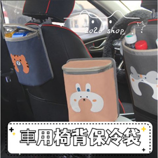汽車保溫袋 置物掛袋 卡通車載保冰包 椅背保溫袋 車用椅背收納盒 椅背置物袋 車用保冷保溫袋 保溫袋 牛津布 保冷袋