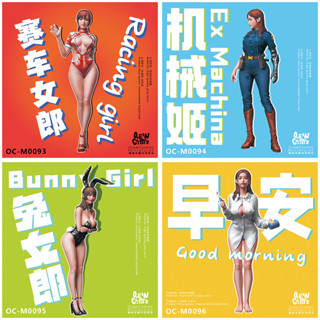 [ HankTown ] 賽車女郎 機械姬 兔女郎 早安 多種比例 樹脂人形｜OceanCosmos 人偶 模型